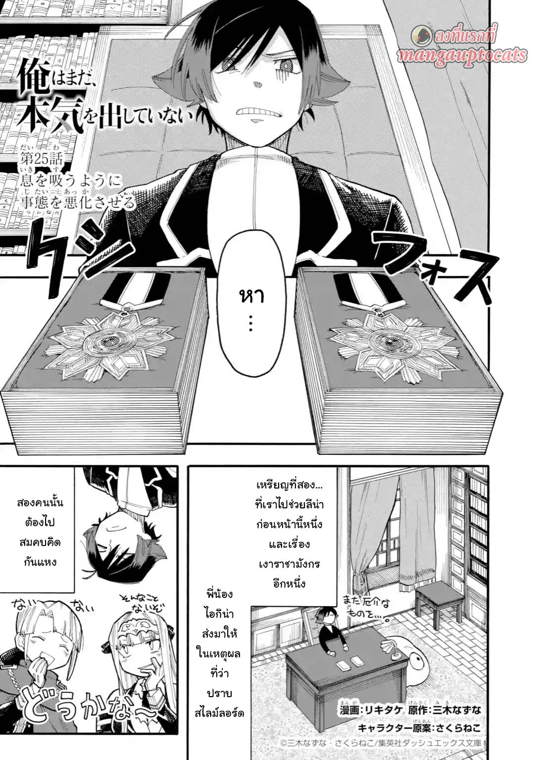 Ore wa Mada 25 1 01