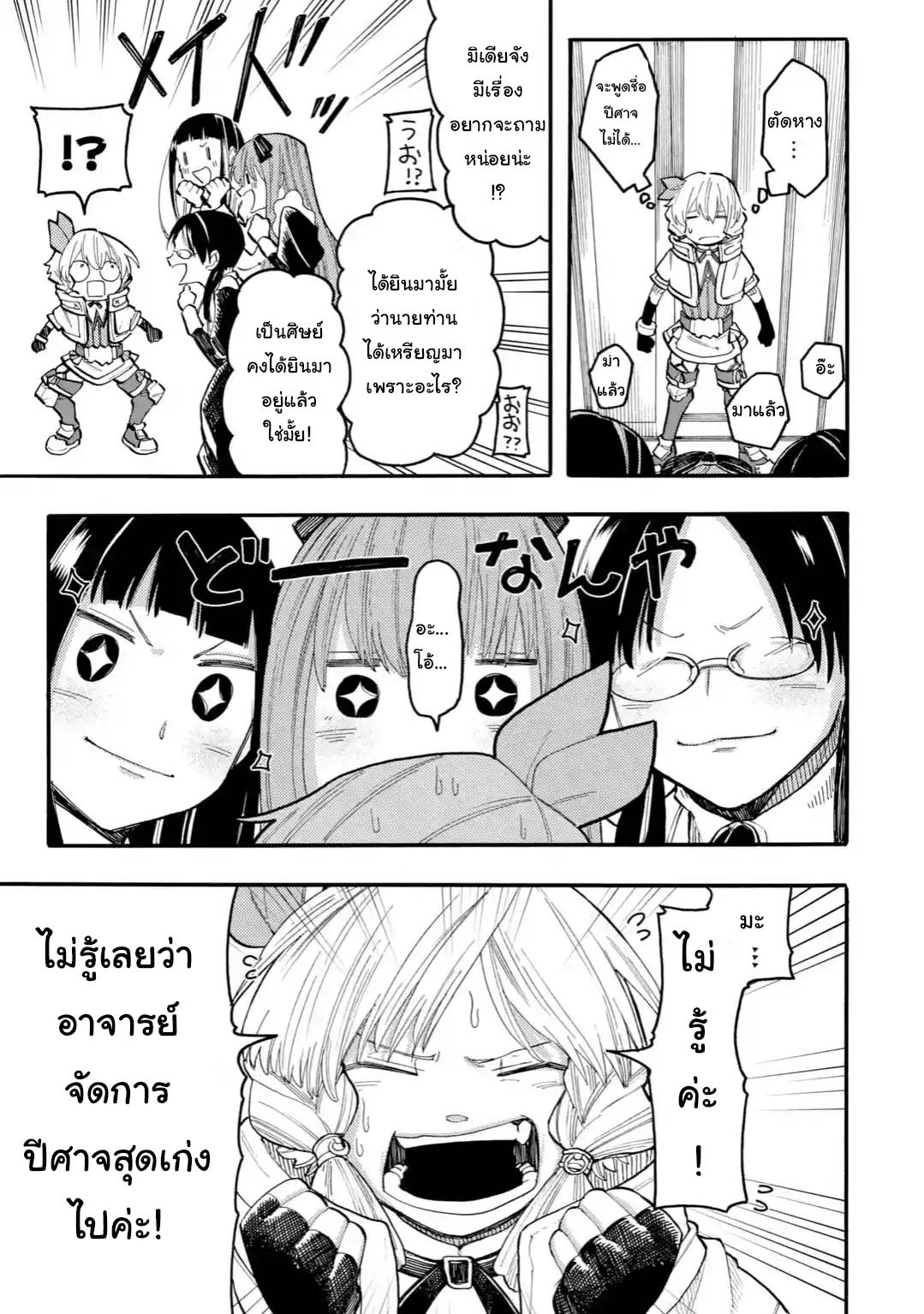 Ore wa Mada 25 1 07