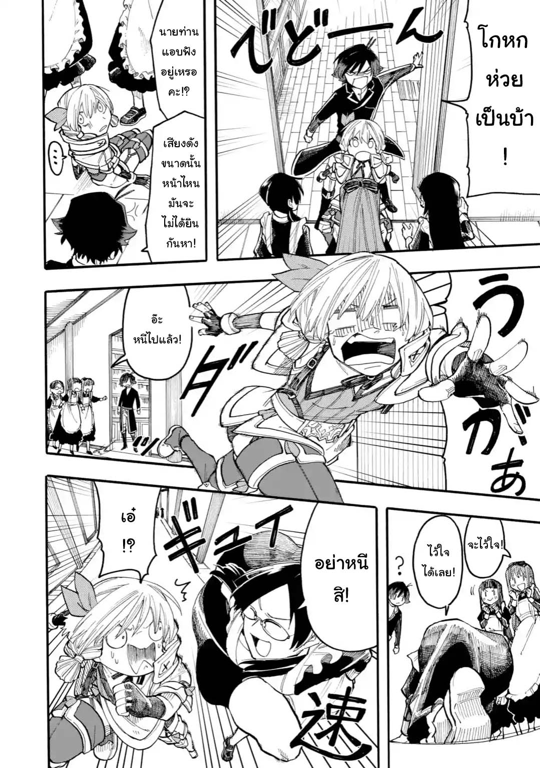 Ore wa Mada 25 1 08
