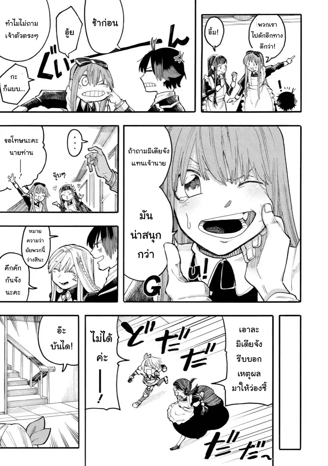Ore wa Mada 25 1 09