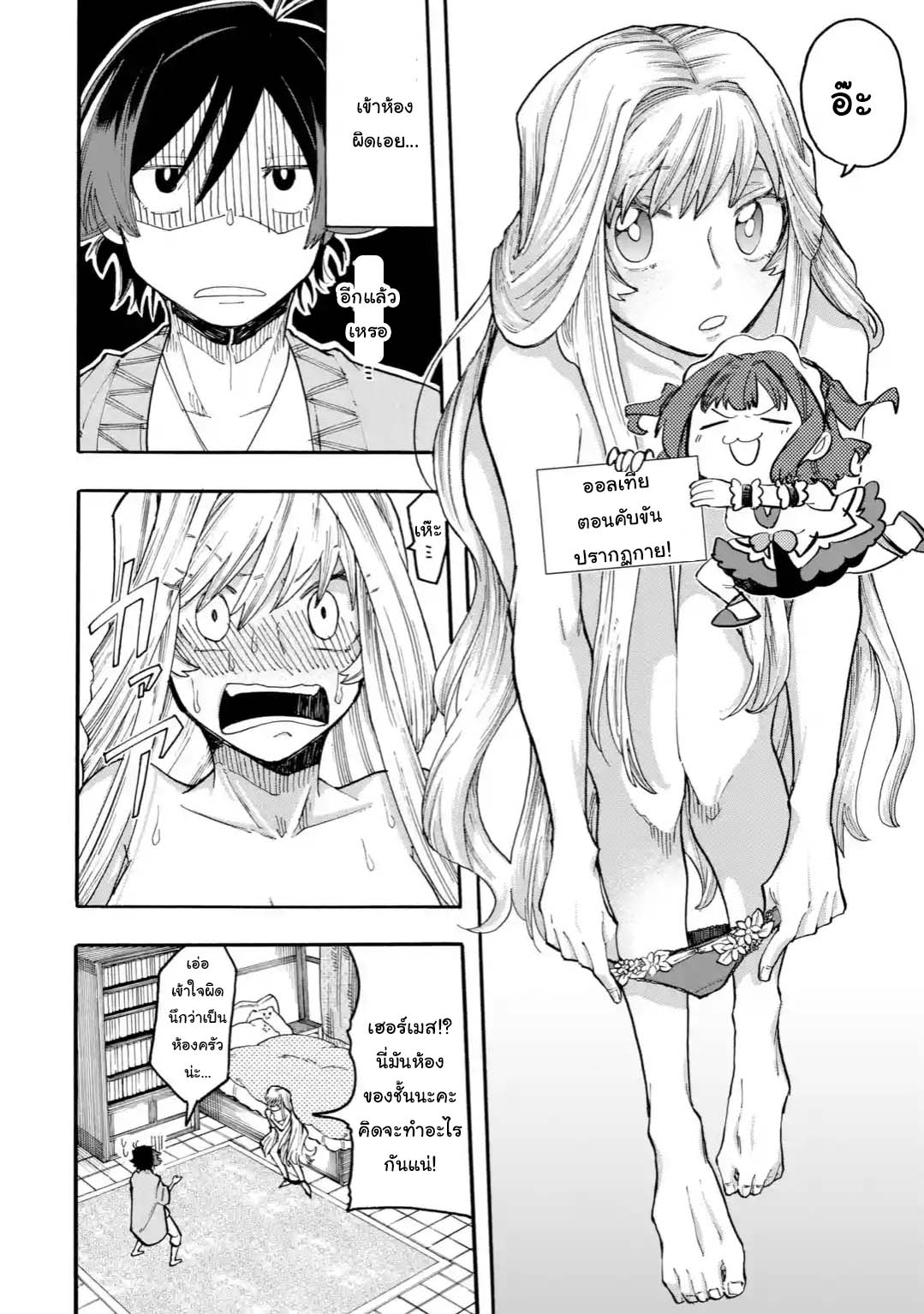 Ore wa Mada 26 1 02