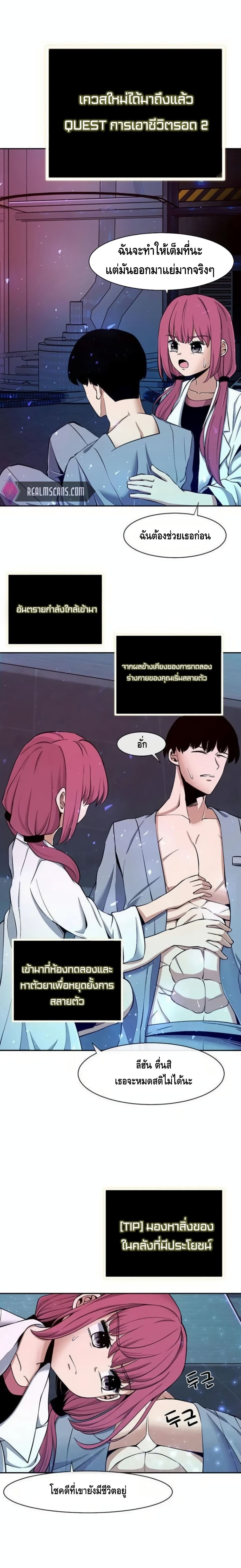 The Teacher of Perishable Villains 4 (10)