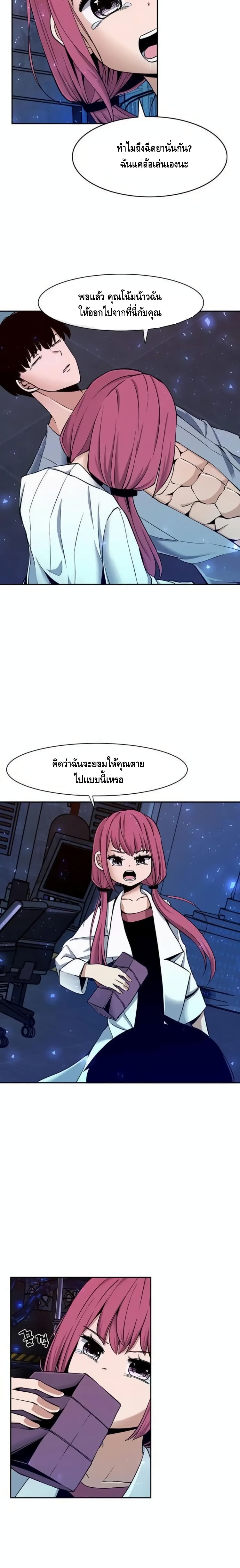 The Teacher of Perishable Villains 4 (13)