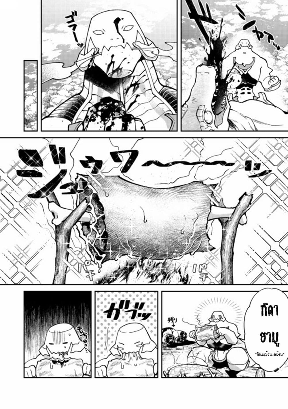 Bonkotsu Shinpei No Monster Life 2 (4)