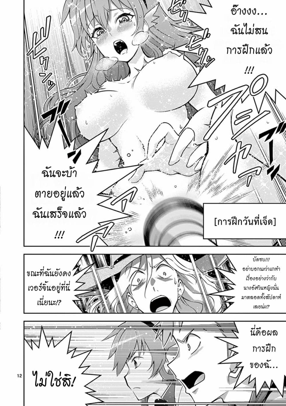 Isekai o Vibrator dake de Ikinuku 7 (12)