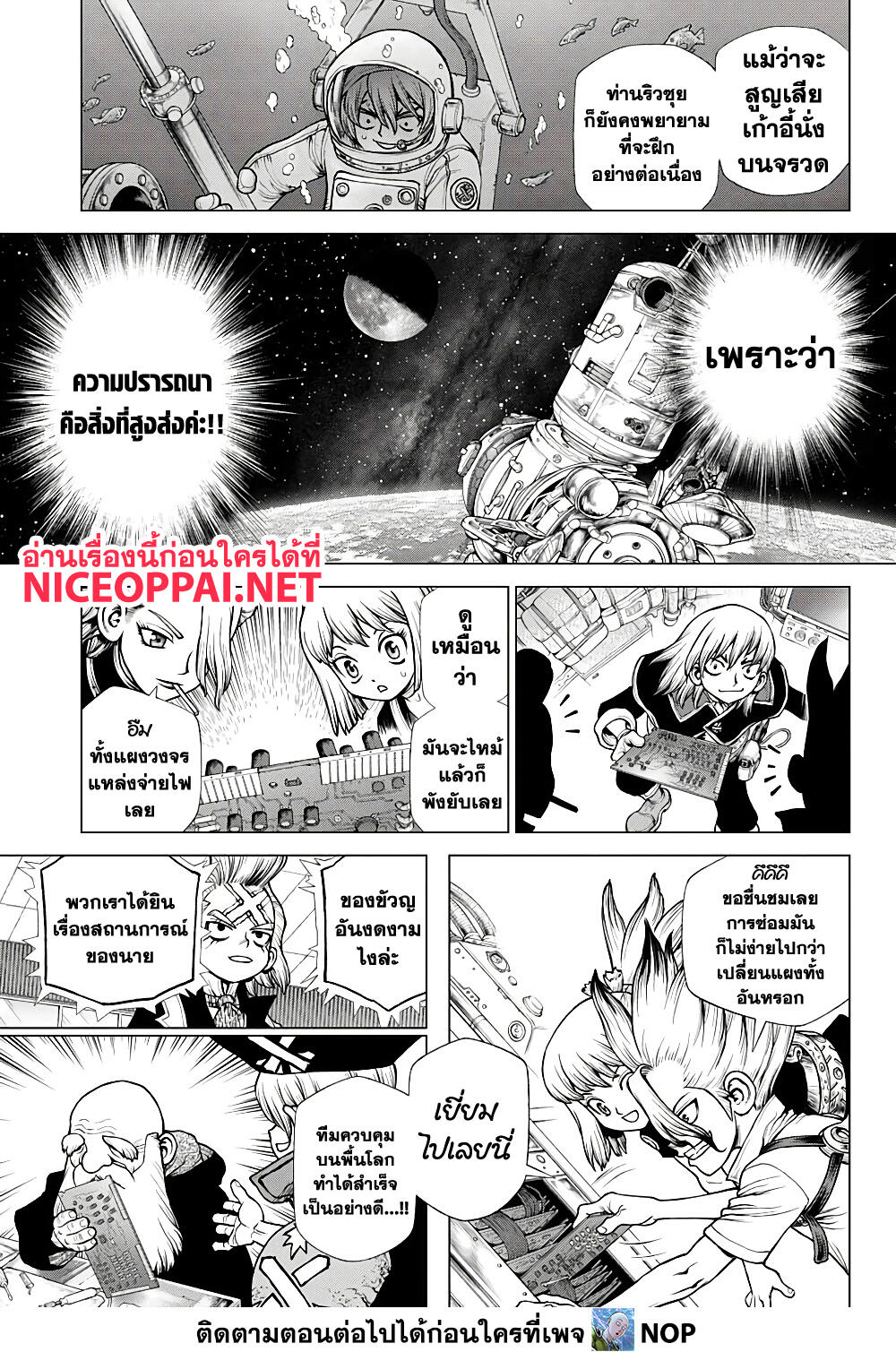 Dr. Stone 226 (3)