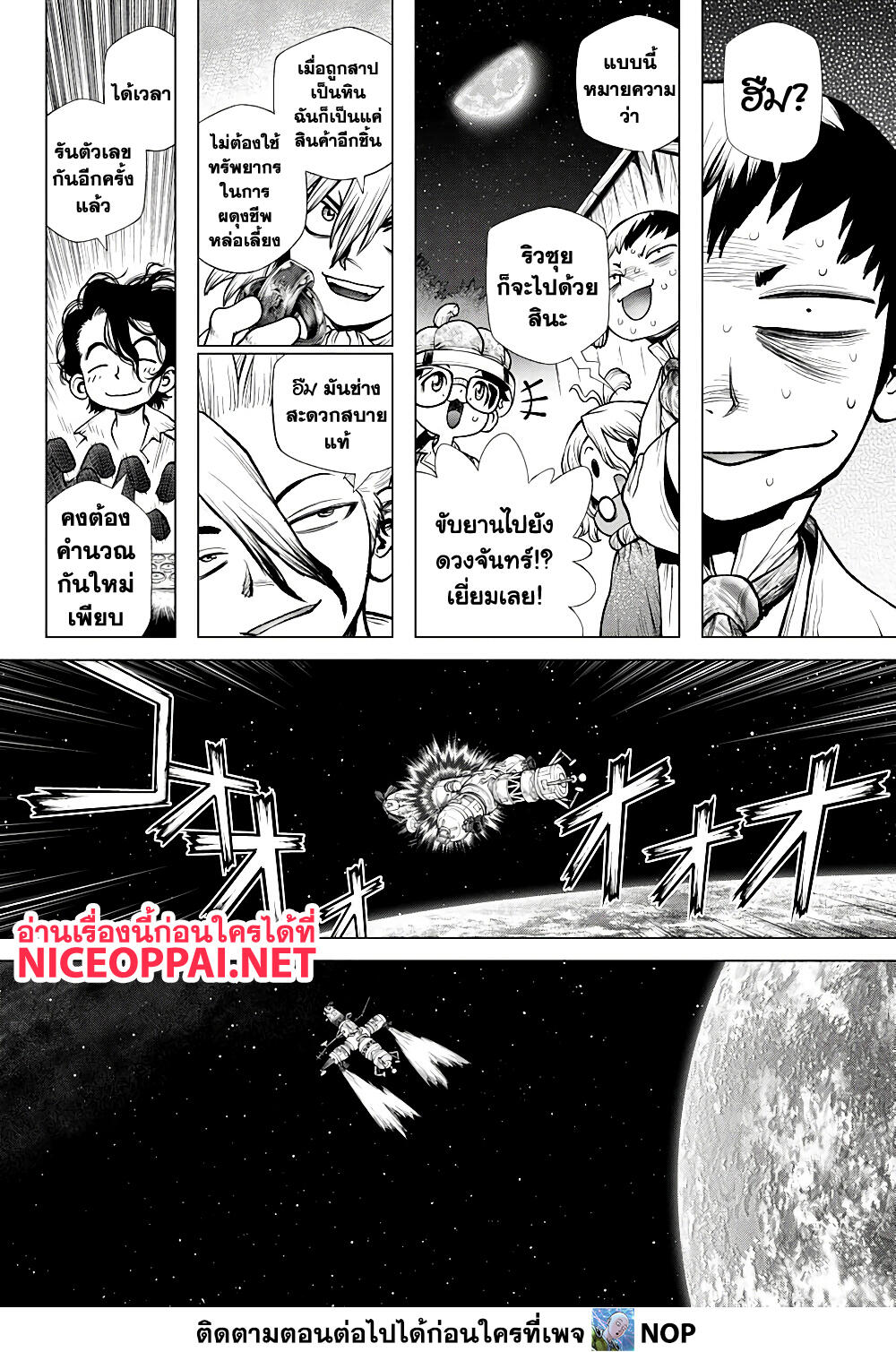 Dr. Stone 226 (4)
