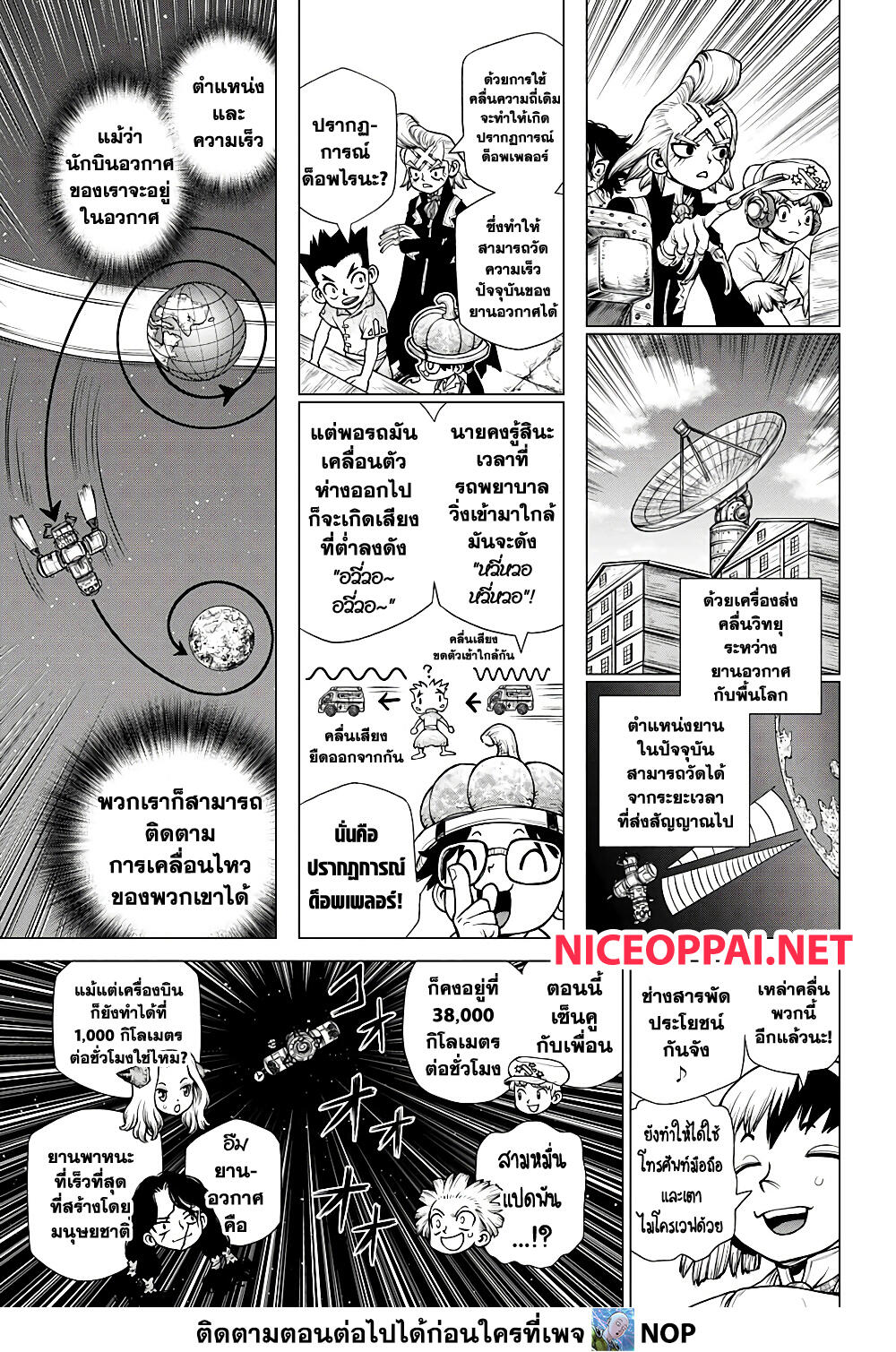 Dr. Stone 226 (5)