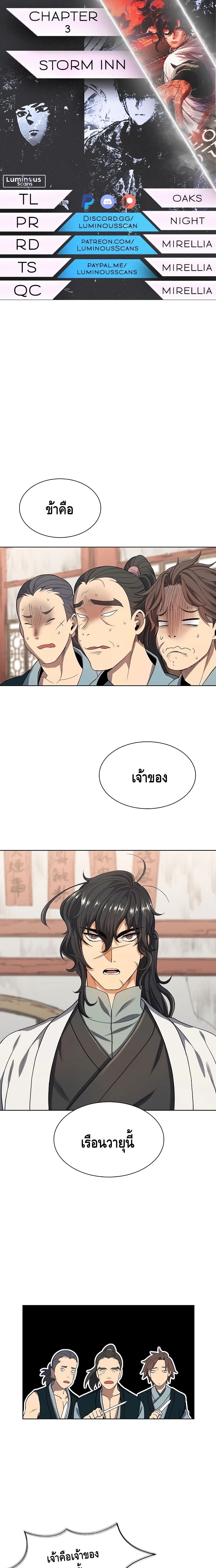 Storm Inn 3 (2)