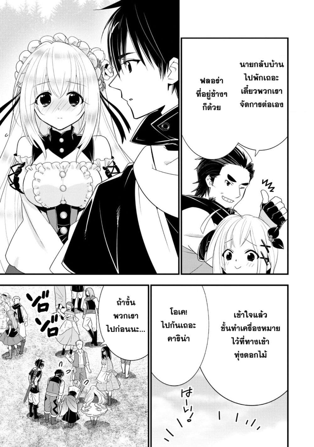 A Rank Boukensha No Slow Life 11 (11)