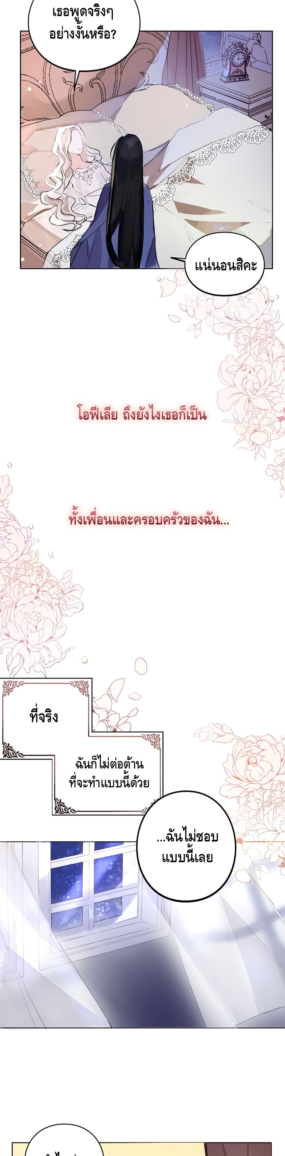 The Bad Ending Of The Otome Game 1 (20)
