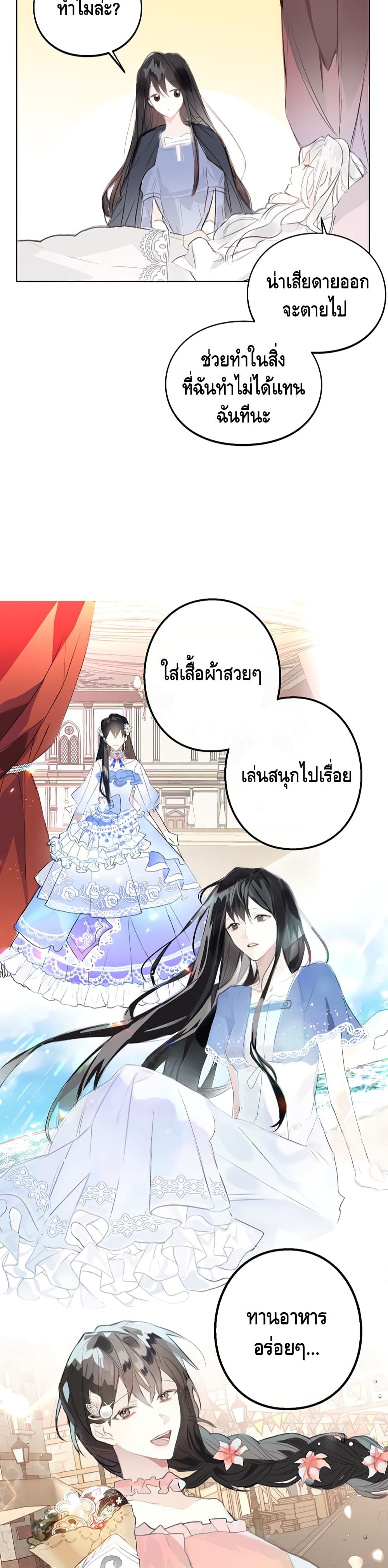 The Bad Ending Of The Otome Game 1 (21)