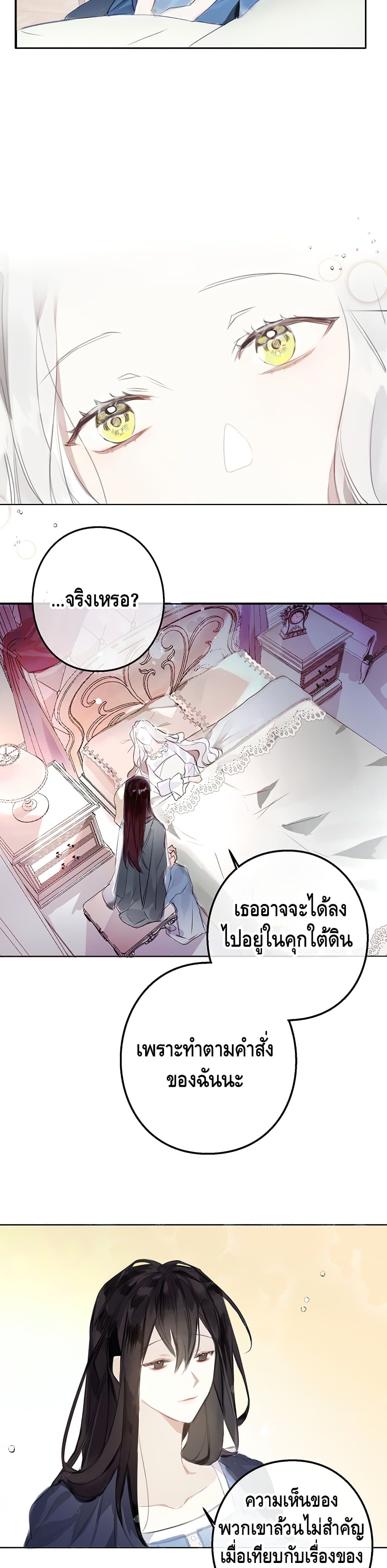The Bad Ending Of The Otome Game 1 (7)