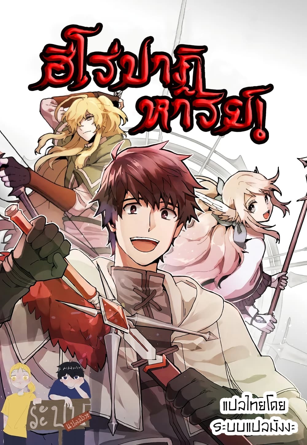 Miracle Hero! 7 (1)