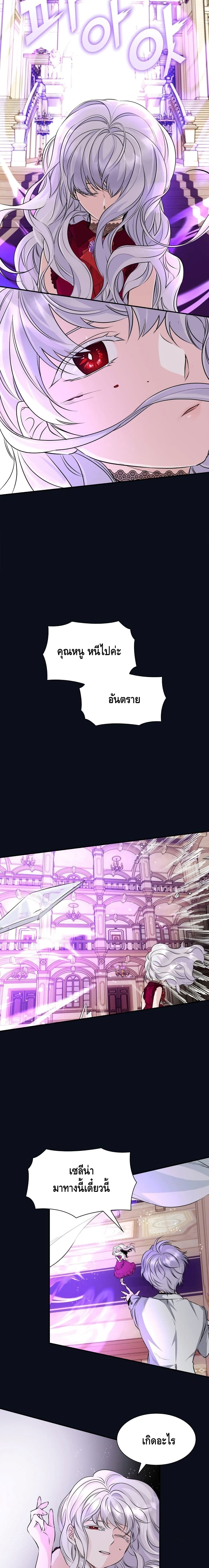 I Lost the Leash of the Yandere Male Lead 26 (10)