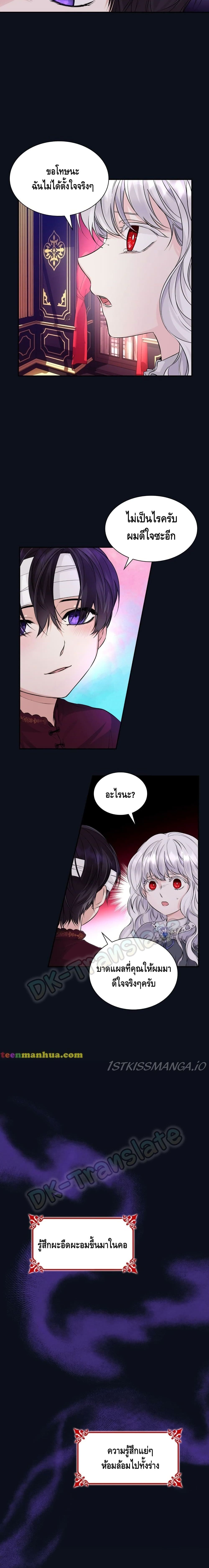 I Lost the Leash of the Yandere Male Lead 26 (6)