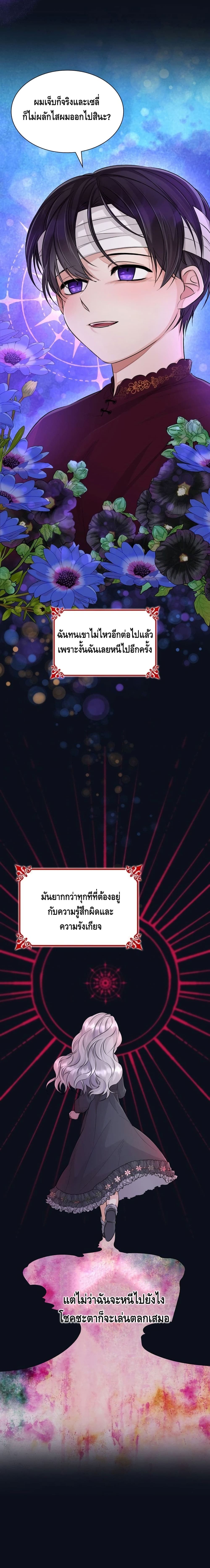 I Lost the Leash of the Yandere Male Lead 26 (7)