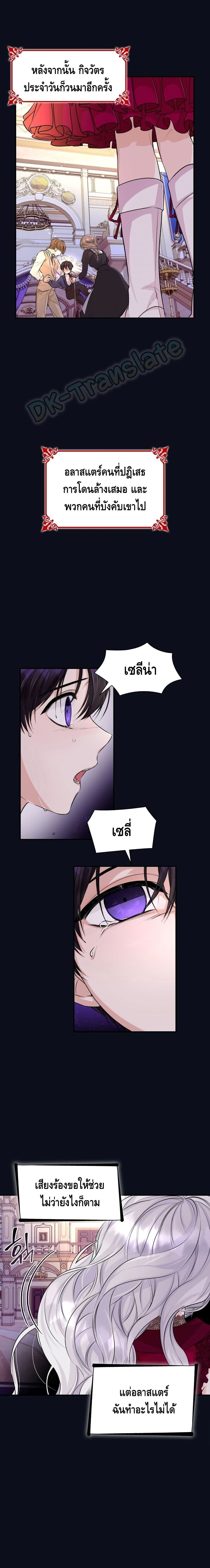 I Lost the Leash of the Yandere Male Lead 26 (8)