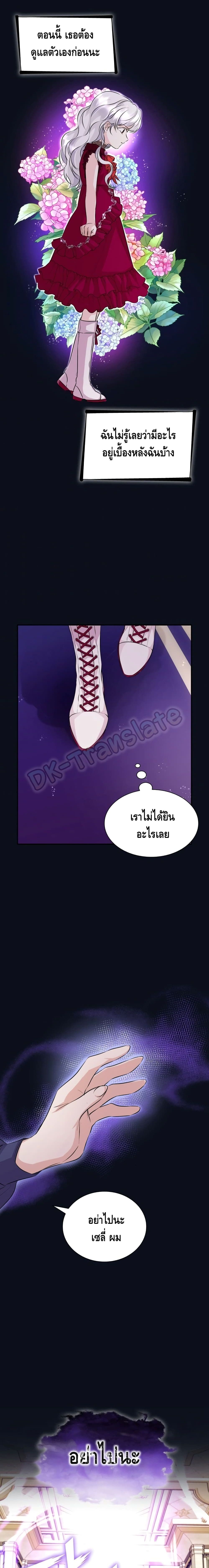 I Lost the Leash of the Yandere Male Lead 26 (9)