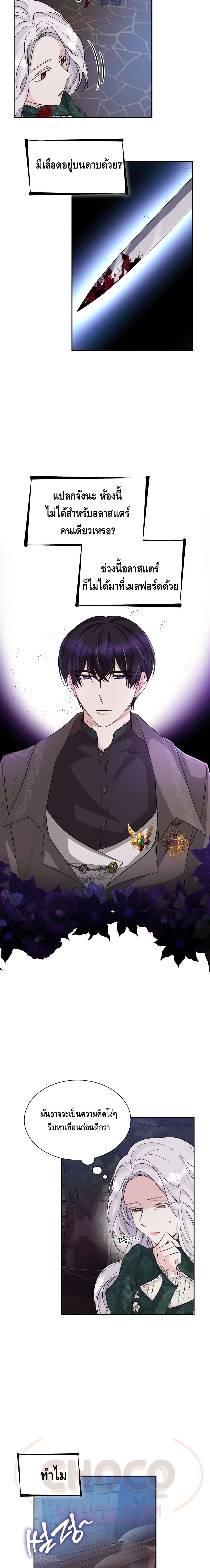 I Lost the Leash of the Yandere Male Lead 27 07