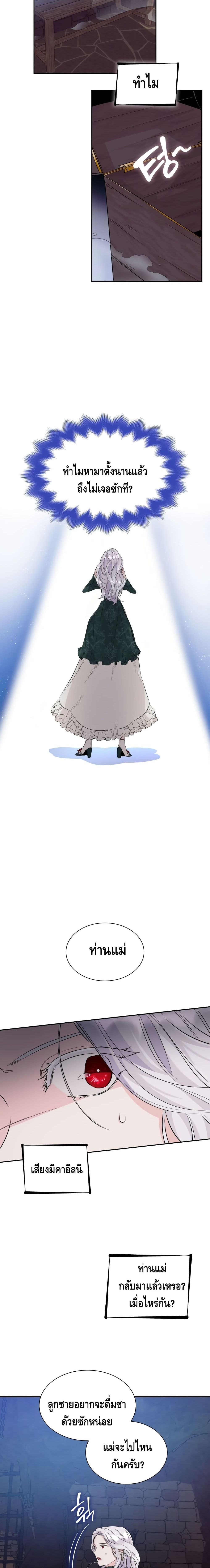 I Lost the Leash of the Yandere Male Lead 27 08