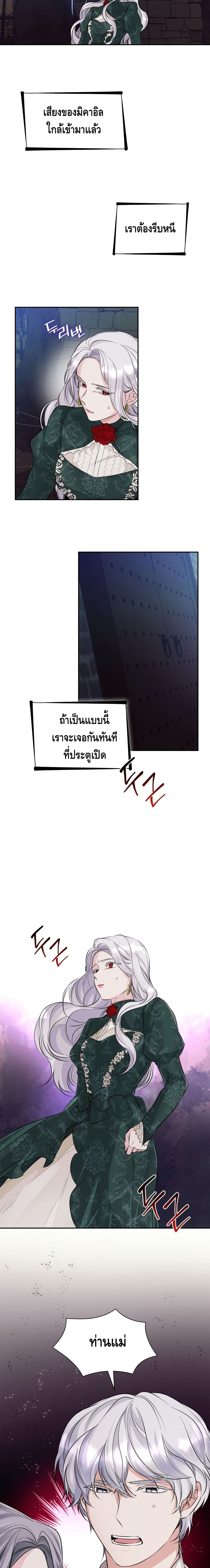 I Lost the Leash of the Yandere Male Lead 27 09