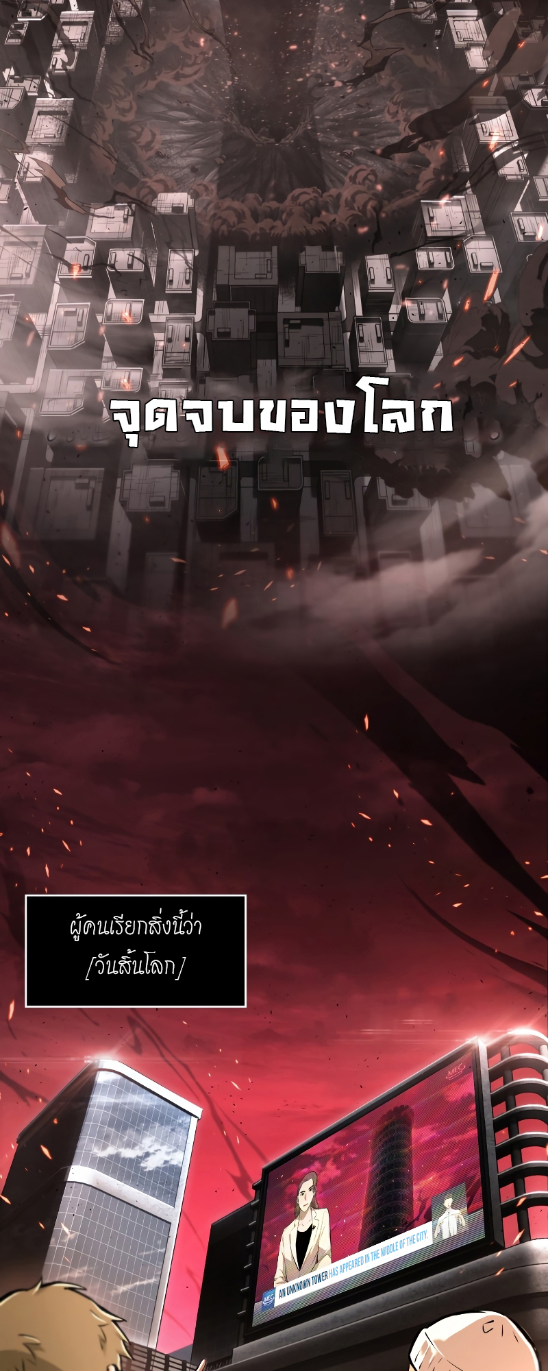 The World After The End 0 (2)