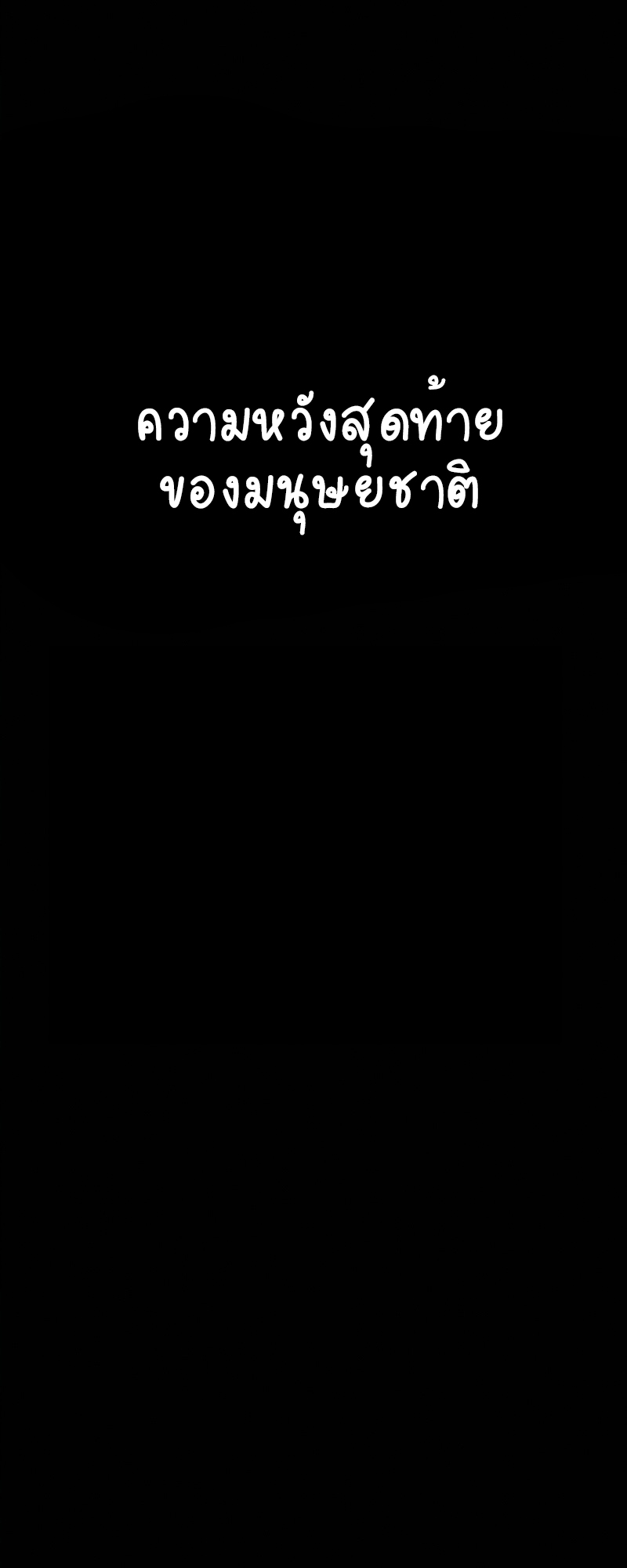 The World After The End 1 (116)