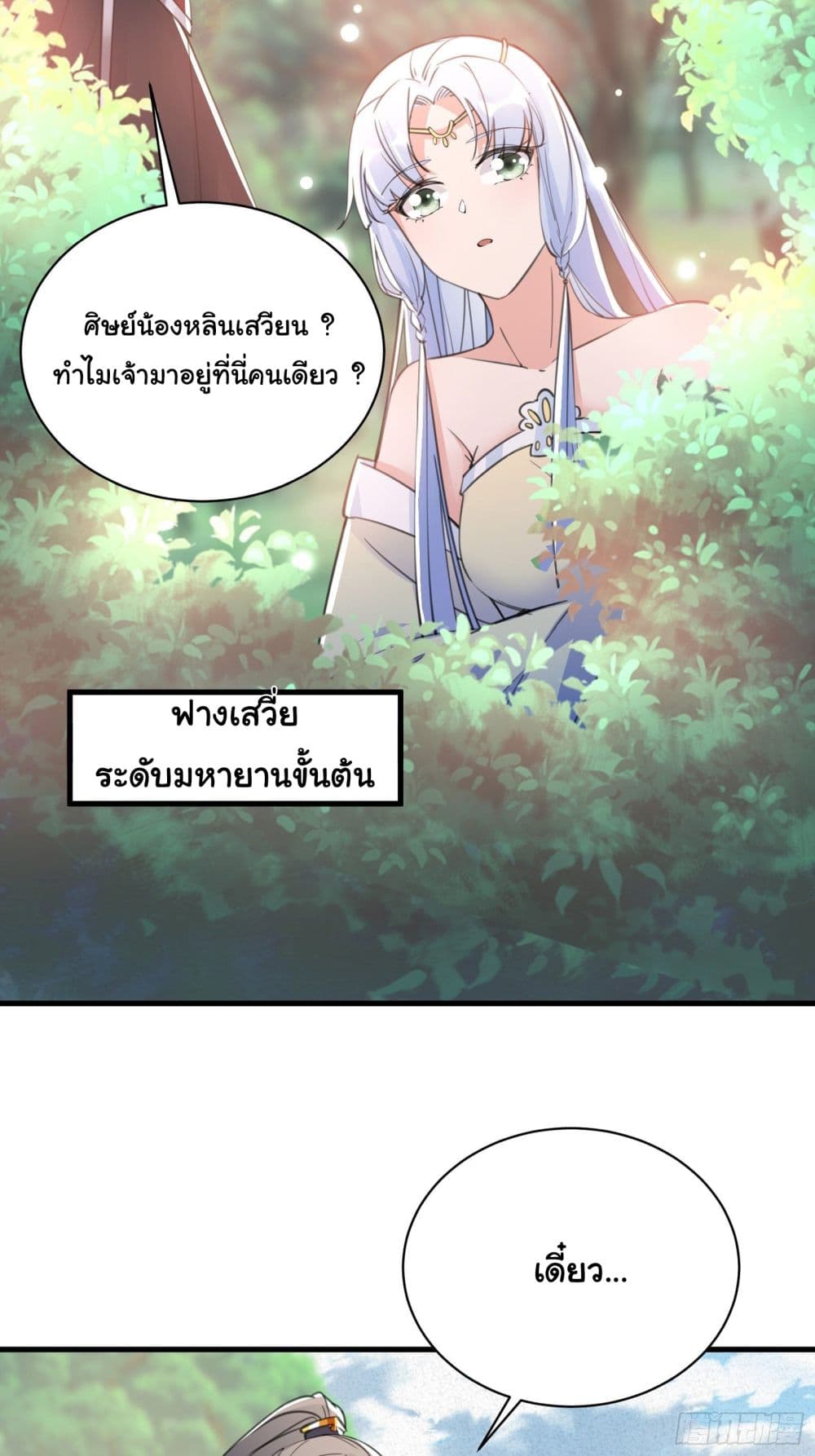 Cultivating Immortality Requires a Rich Woman 36 (26)