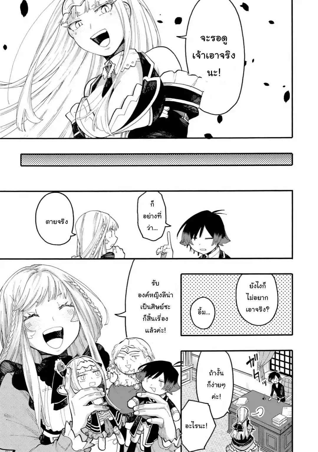 Ore wa Mada Honki wo Dashite Inai 45 1 (9)