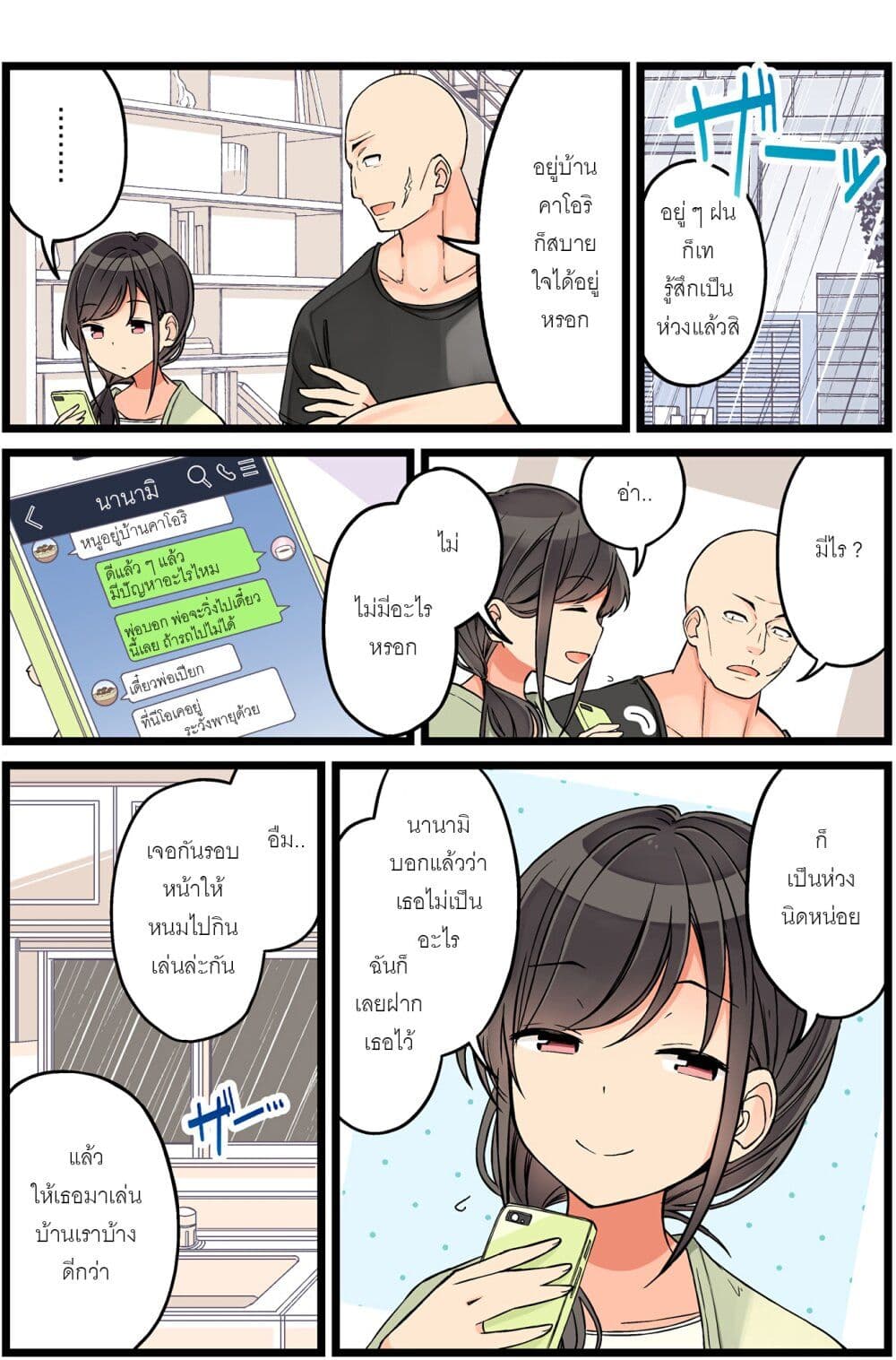 Riaru mo Tama ni wa Uso wo Tsuku 80. 5 (2)