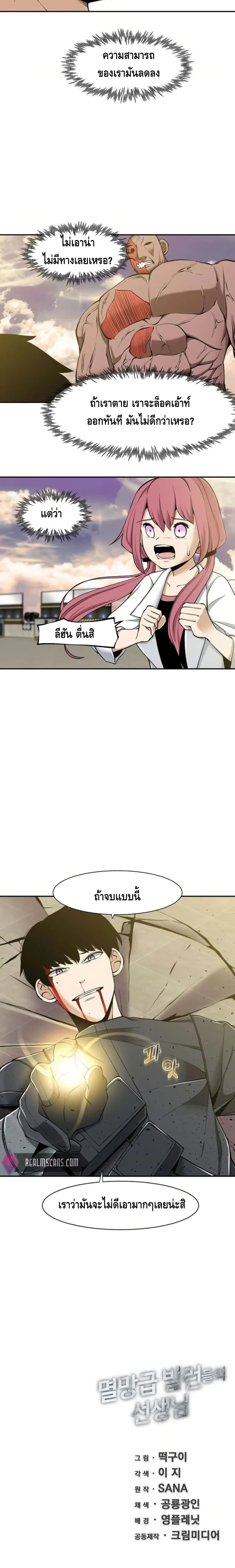 The Teacher of Perishable Villains 5 (21)