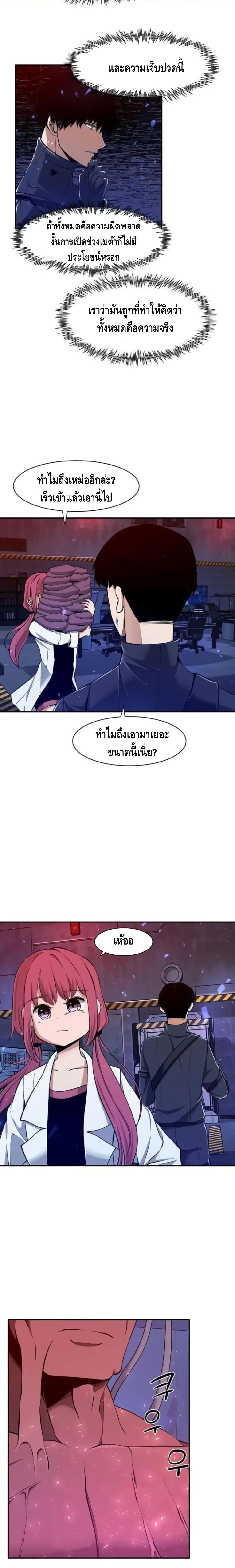 The Teacher of Perishable Villains 5 (5)