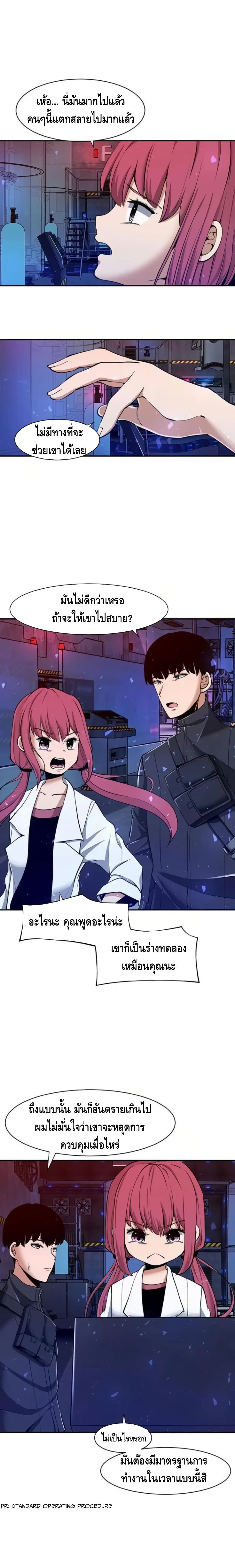 The Teacher of Perishable Villains 5 (6)