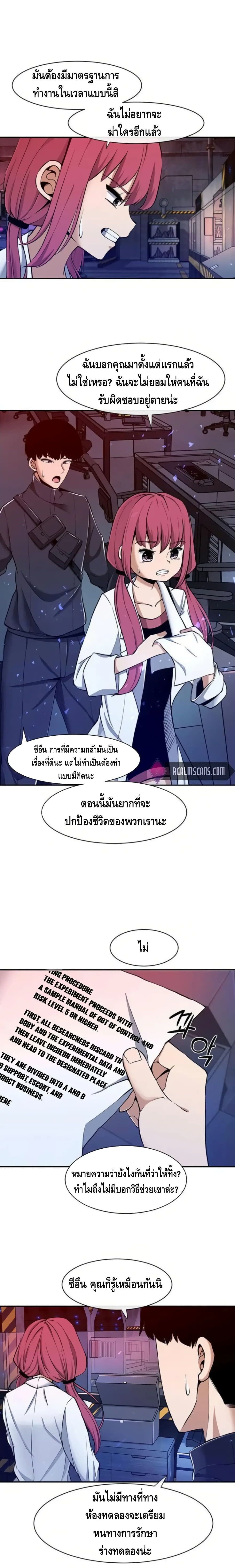 The Teacher of Perishable Villains 5 (7)