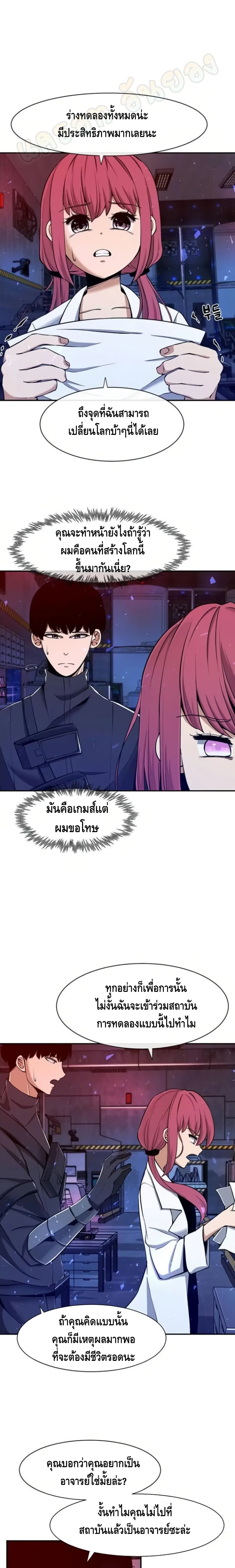 The Teacher of Perishable Villains 5 (8)