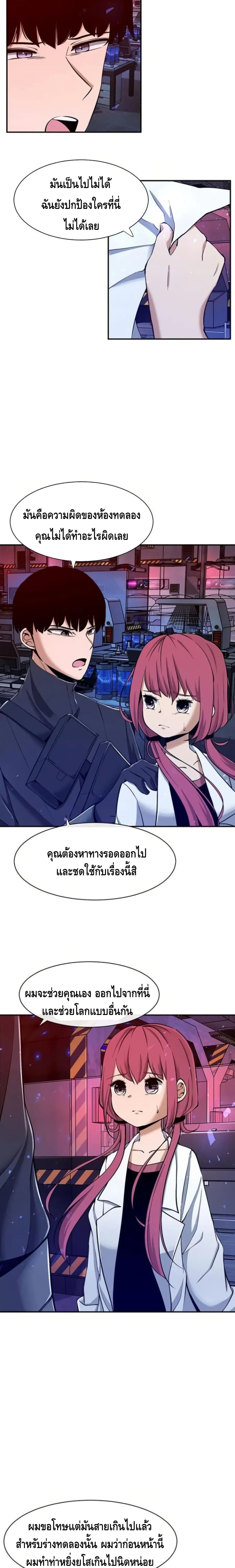 The Teacher of Perishable Villains 5 (9)