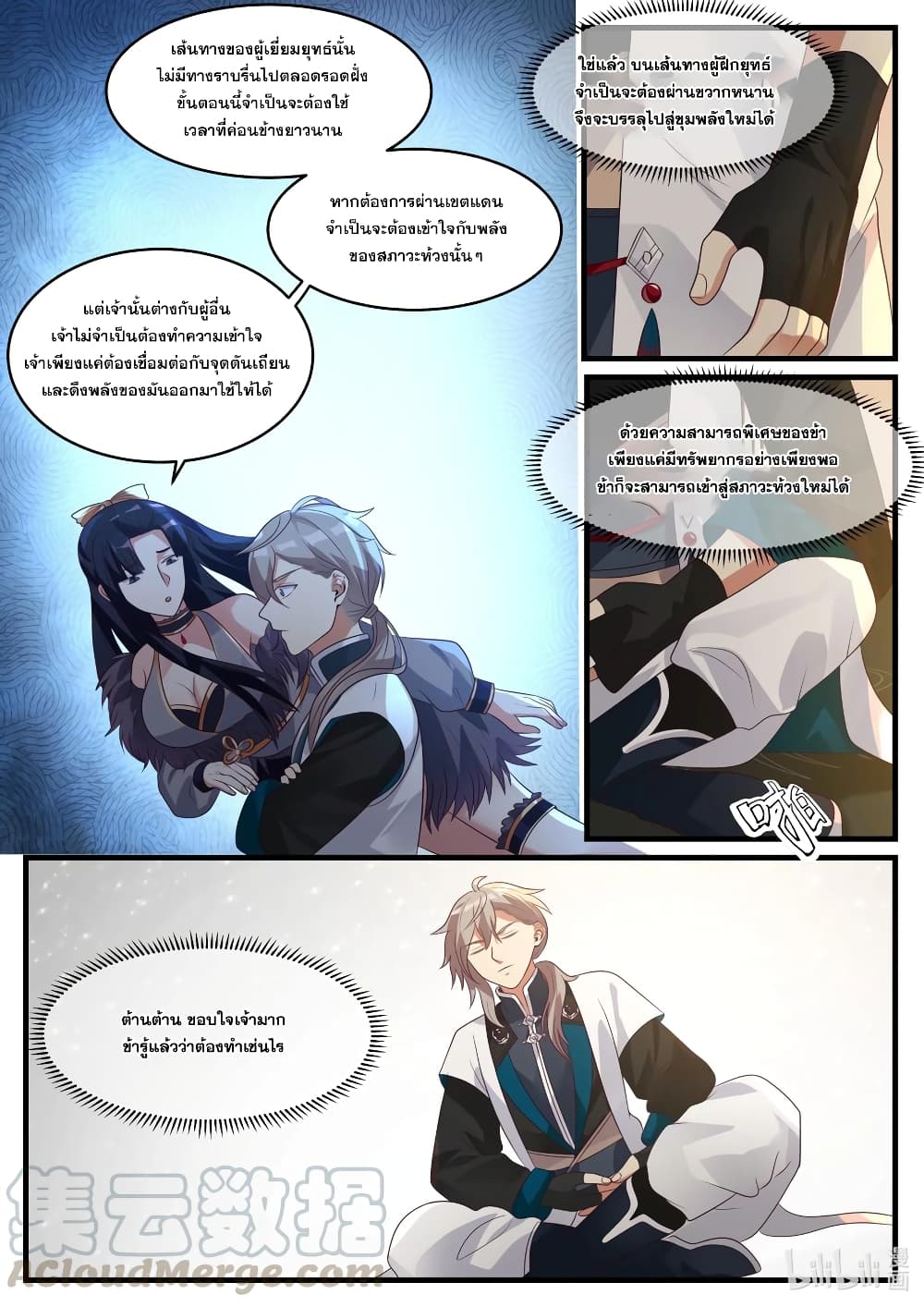 Martial God Asura 280 (3)