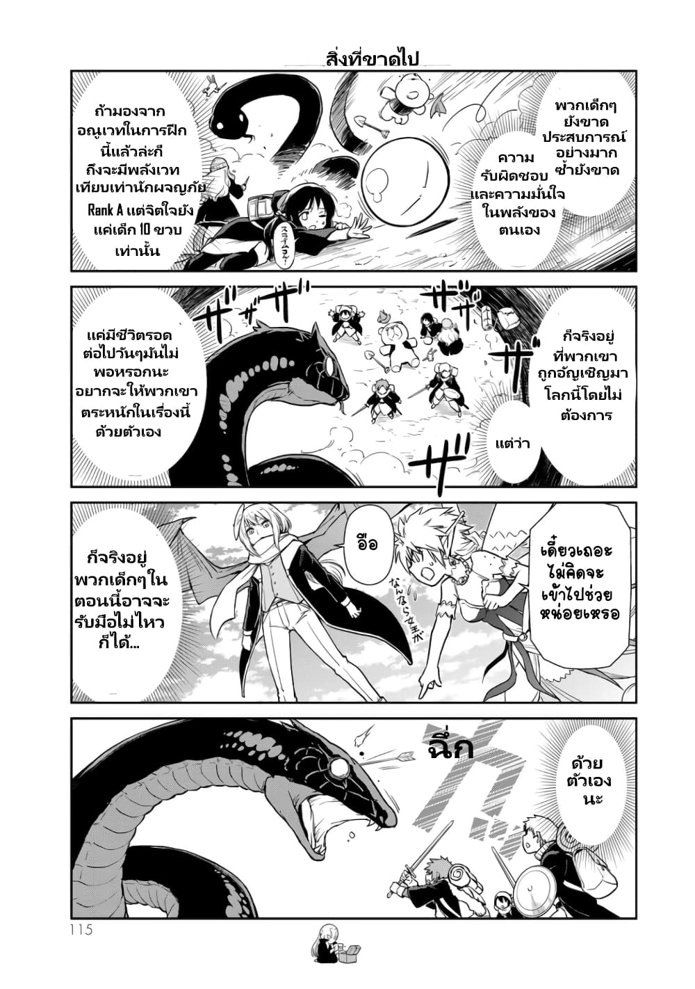 TenSura Nikki Tensei Shitara Slime Datta Ken 45 (8)