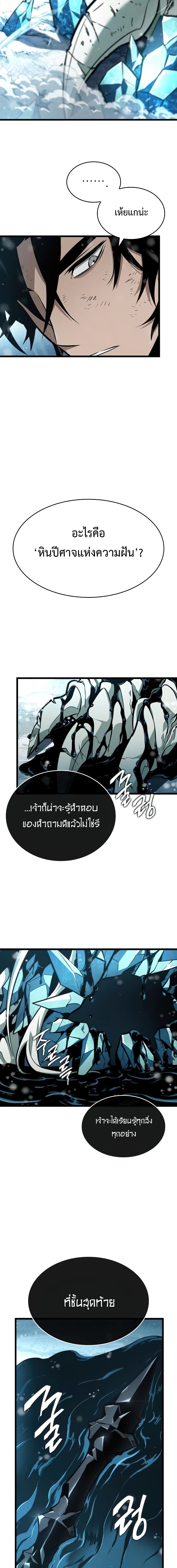 The World After The End 4 (22)