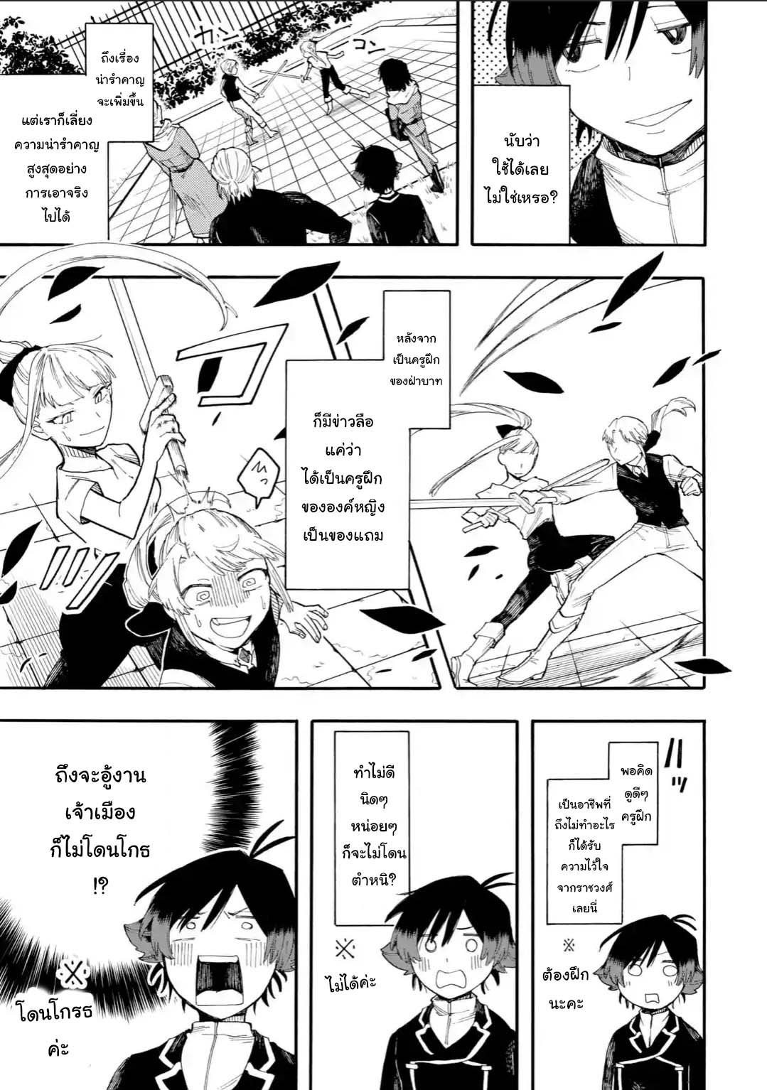 Ore wa Mada Honki wo Dashite Inai 45 2 (9)