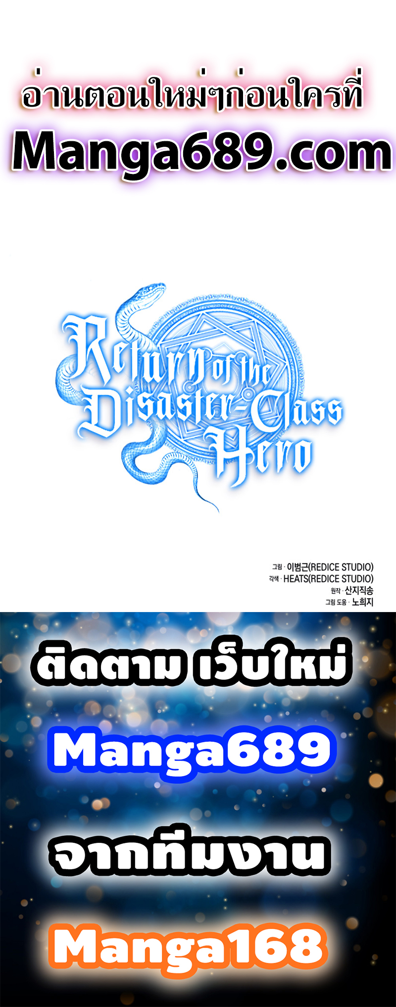 The Return of The Disaster Class Hero 28 (11)