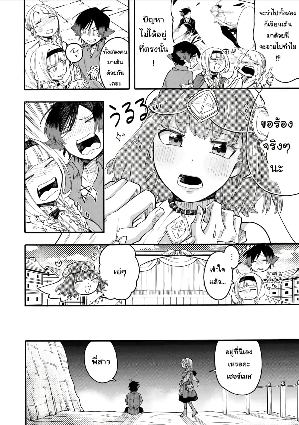 Ore wa Mada, Honki o Dashite Inai 46. 2 (8)