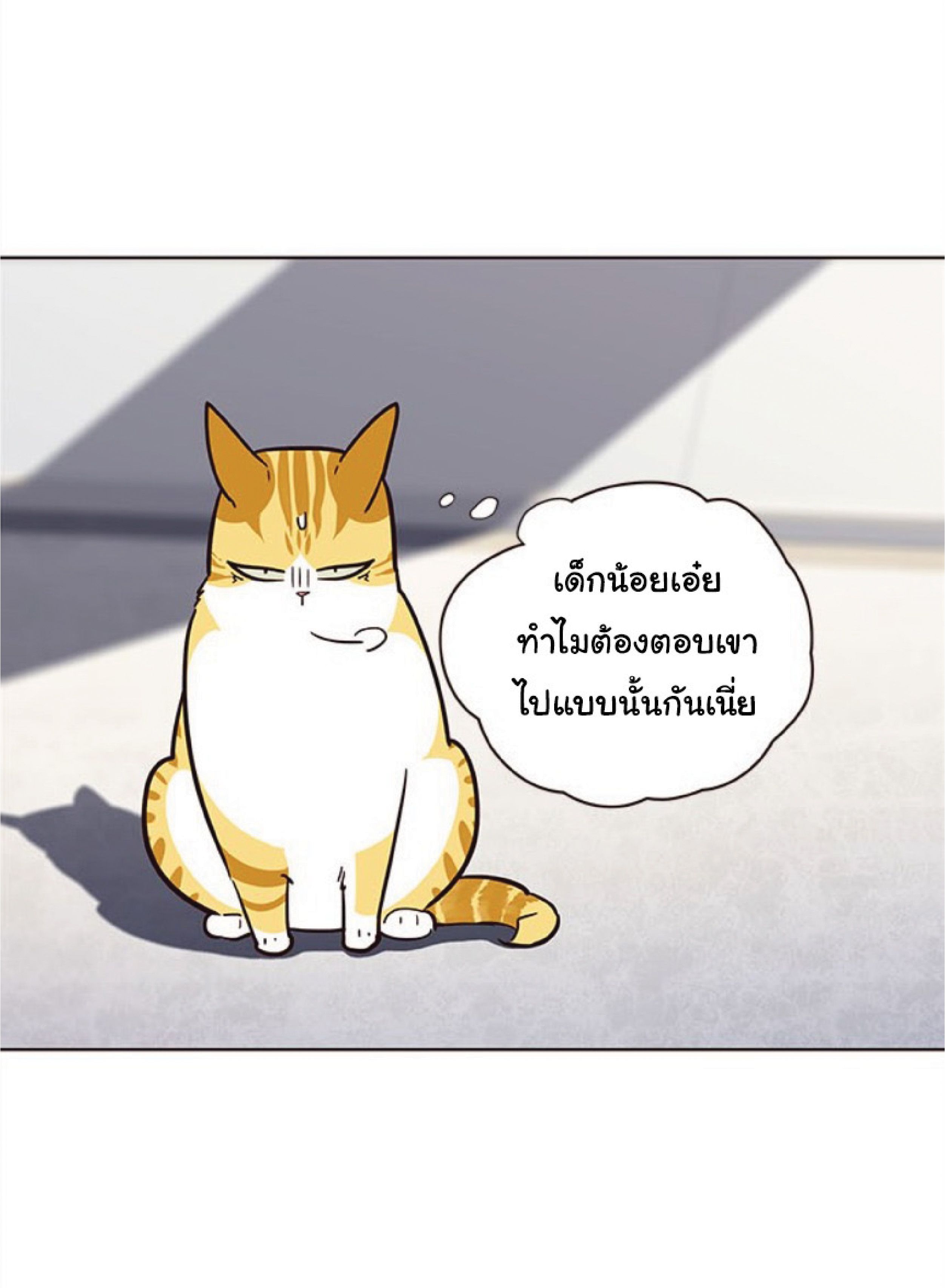 เธ•เธญเธเธ—เธตเน 24 54