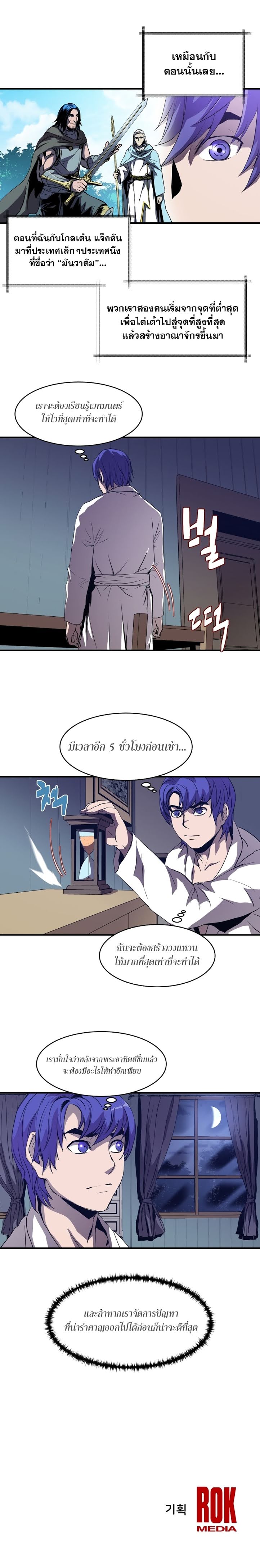 The Rebirth of an 8th Circled Mage 2 (8)
