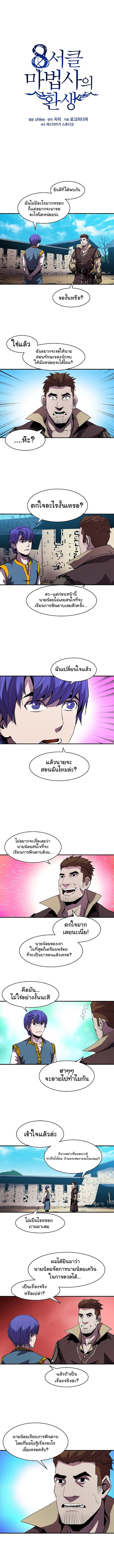 The Rebirth of an 8th Circled Mage 9 (2)