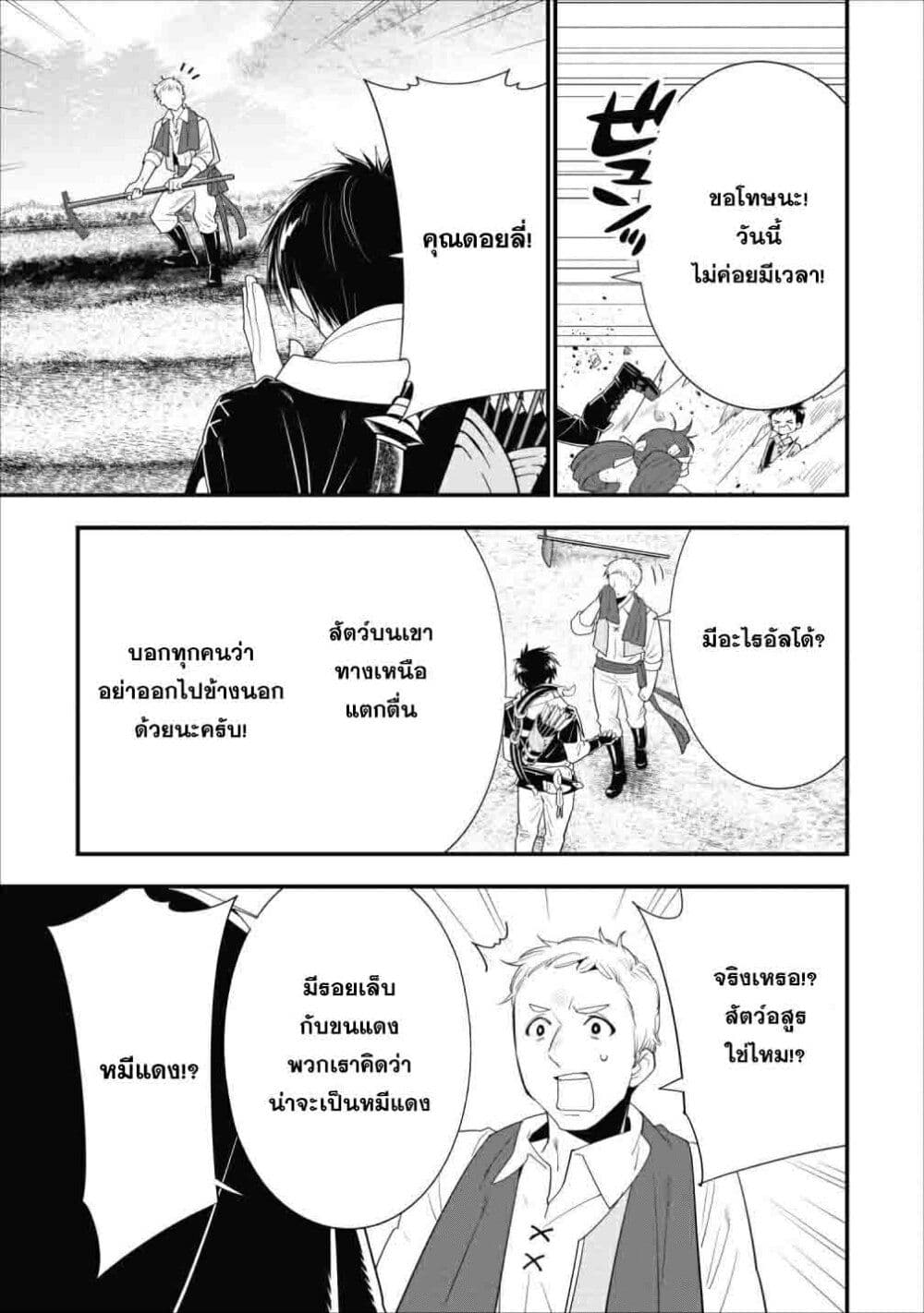 A Rank Boukensha No Slow Life 9 (3)