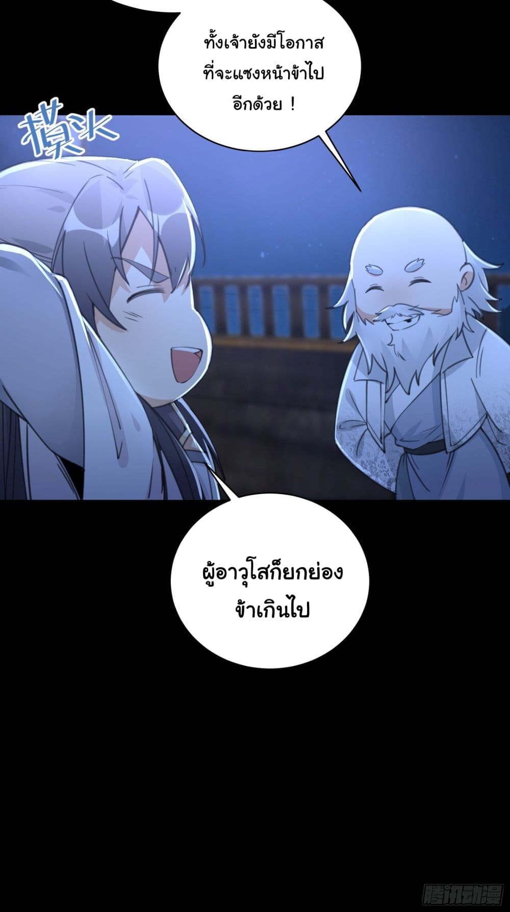 Cultivating Immortality Requires a Rich Woman 33 (24)