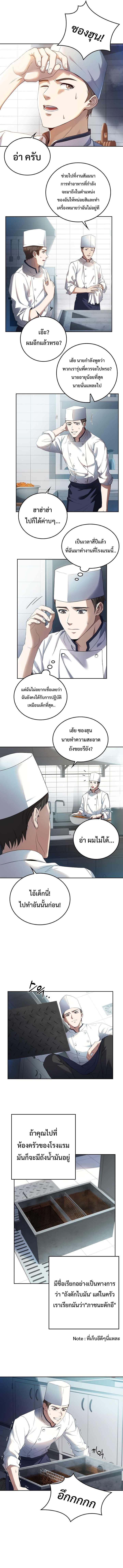 Youngest Chef from the 3rd Rate Hotel 1 (2)