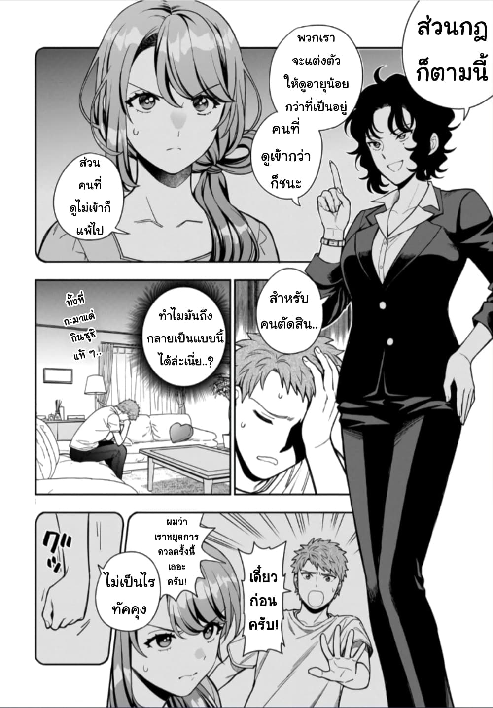 Musume Janakute, Watashi (Mama) ga Suki Nano! 11. 2 (5)